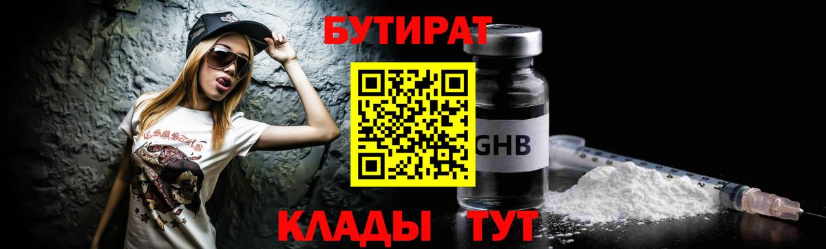 Балашов  БУТИРАТ BDO  Вход с VPN 