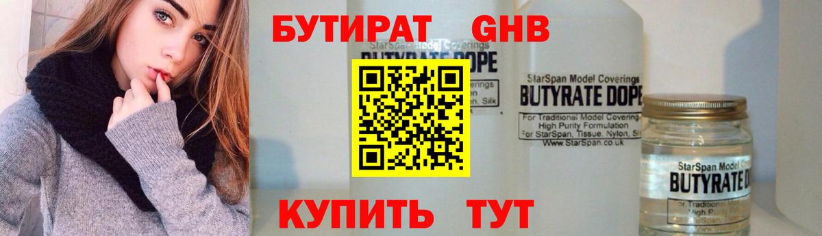 БУТИРАТ 99% Балашов