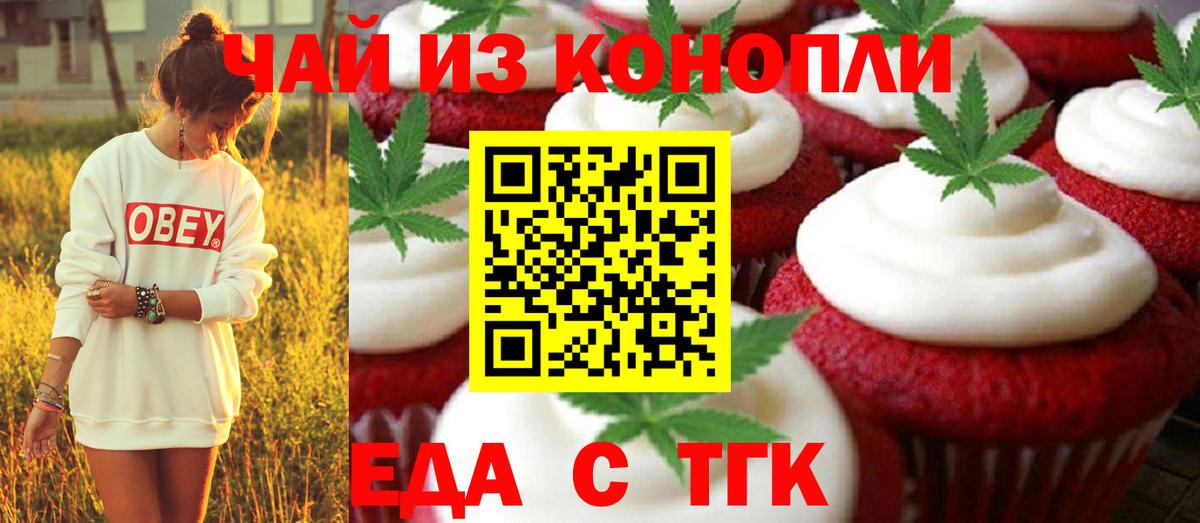 Еда ТГК конопля  Вход с VPN  Балашов 