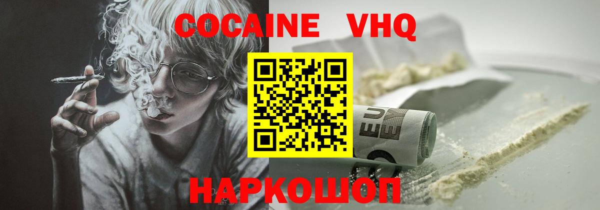 COCAIN Колумбийский Балашов