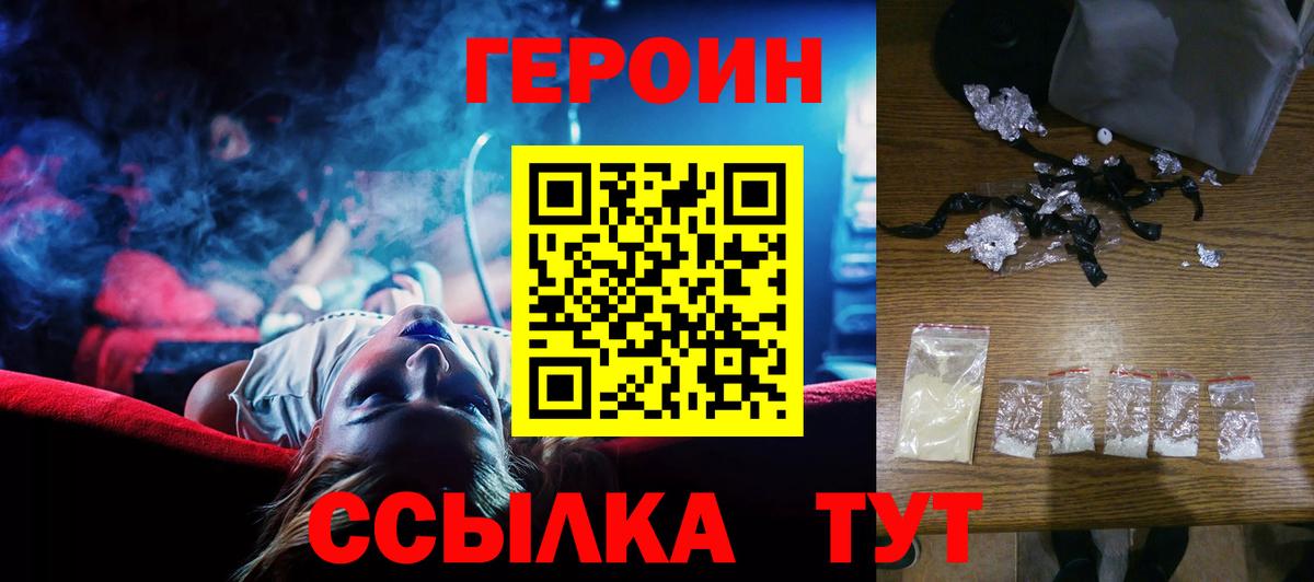 Героин VHQ Балашов