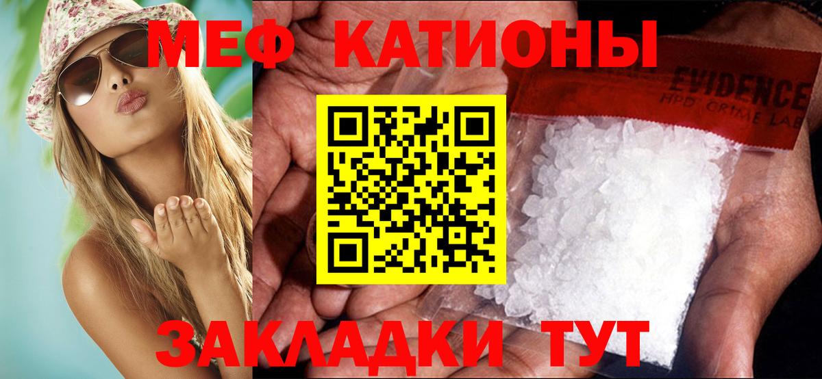 Меф мяу мяу Балашов