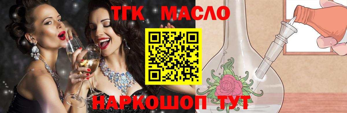 Дистиллят ТГК гашишное масло  Вход с VPN  Балашов 